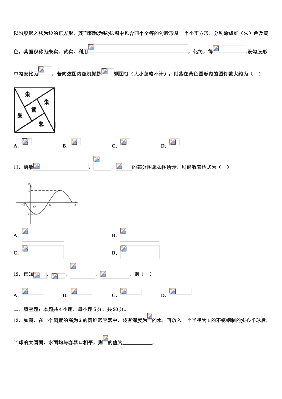2023届天津市第一中学高三第三次模拟考试数学试卷（含解析）.doc_第3页