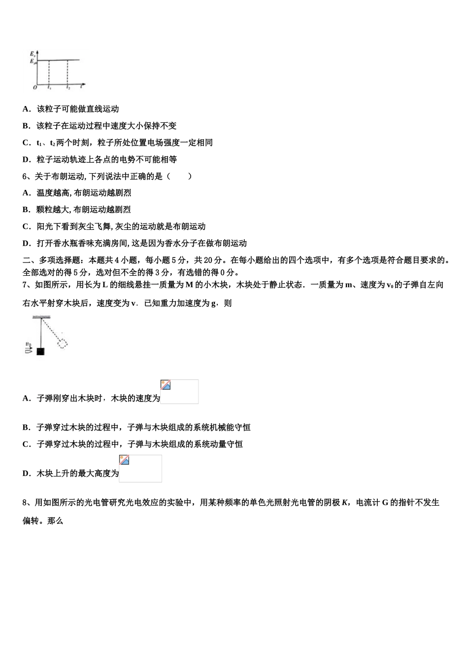 云南省玉溪市元江第一中学2023学年高二物理第二学期期末教学质量检测试题（含解析）.doc_第2页