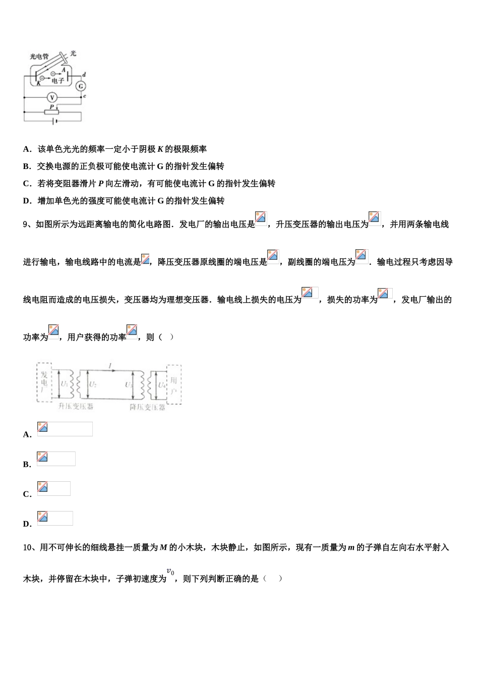 云南省玉溪市元江第一中学2023学年高二物理第二学期期末教学质量检测试题（含解析）.doc_第3页