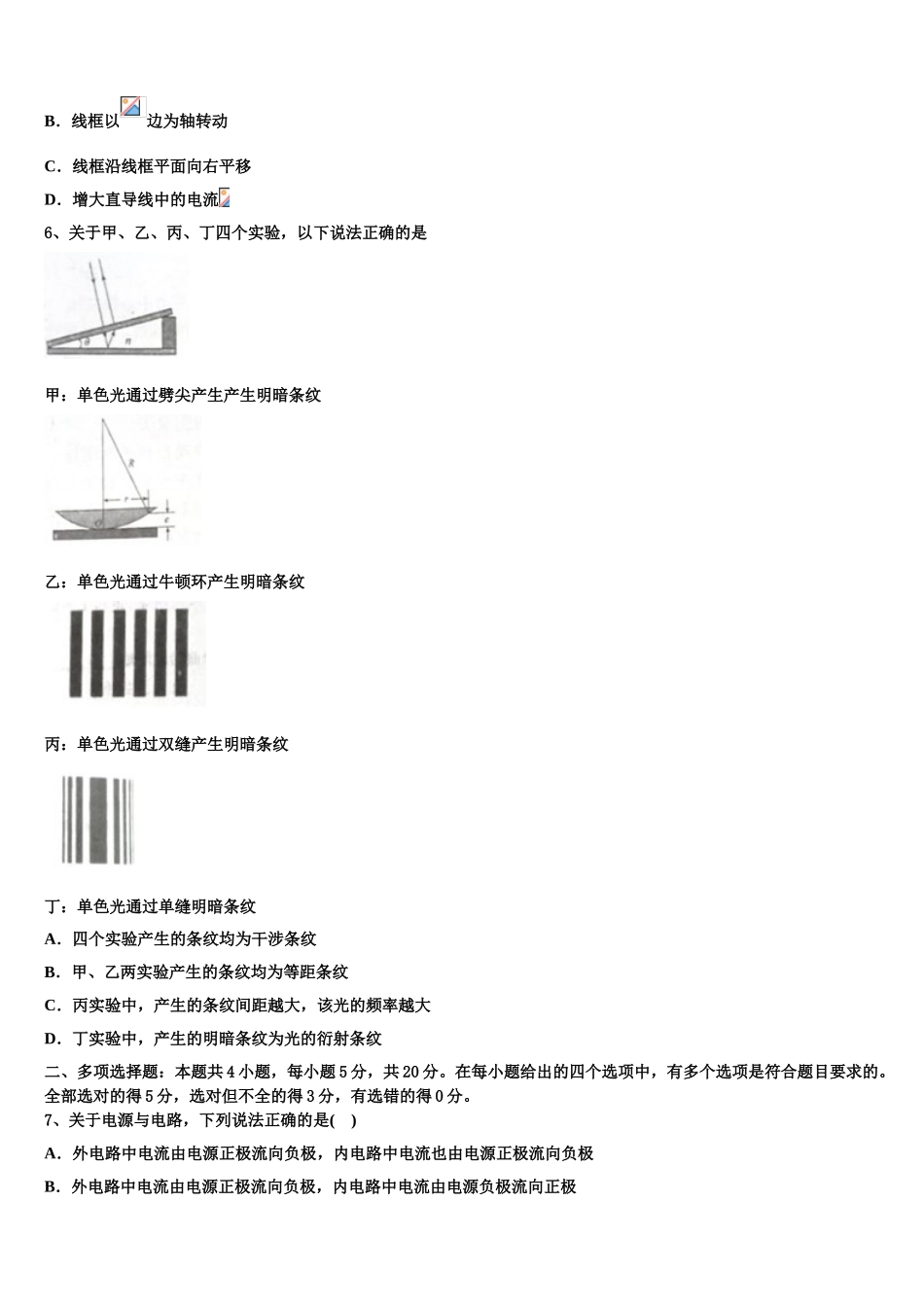 云南省玉溪市富良棚中学2023学年高二物理第二学期期末调研模拟试题（含解析）.doc_第2页