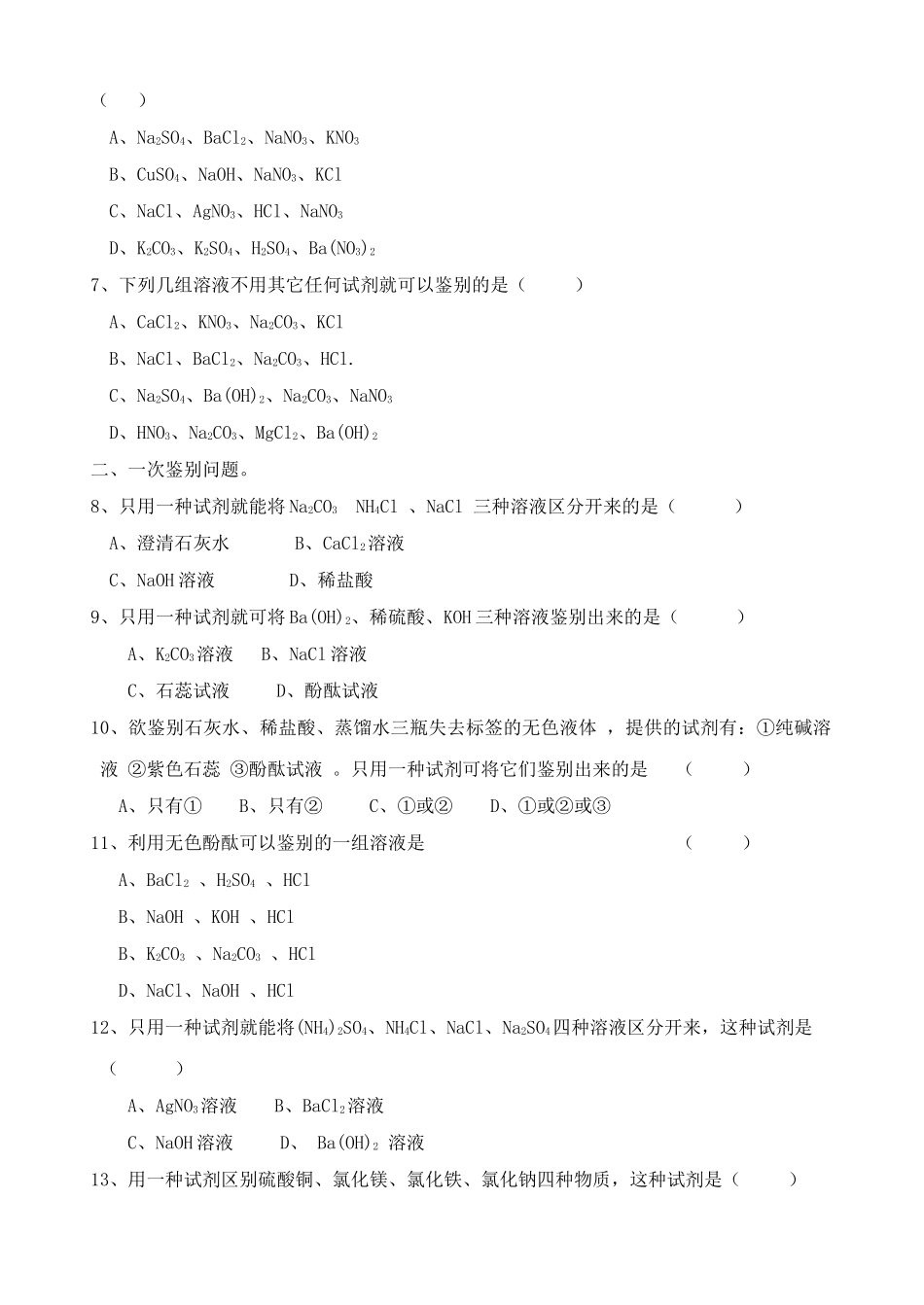 备战2023中考化学二轮复习专题讲解物质鉴别高频考点真题精选.doc_第2页