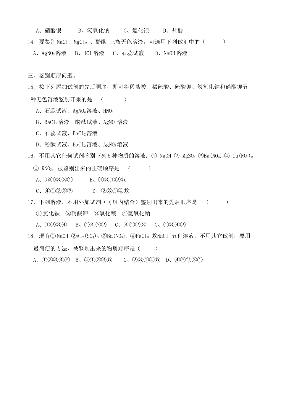 备战2023中考化学二轮复习专题讲解物质鉴别高频考点真题精选.doc_第3页