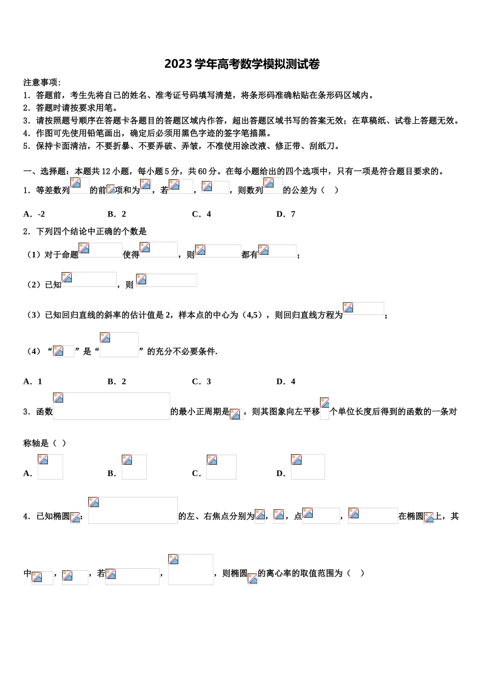 云南省玉第一中2023学年高三下第一次测试数学试题（含解析）.doc_第1页