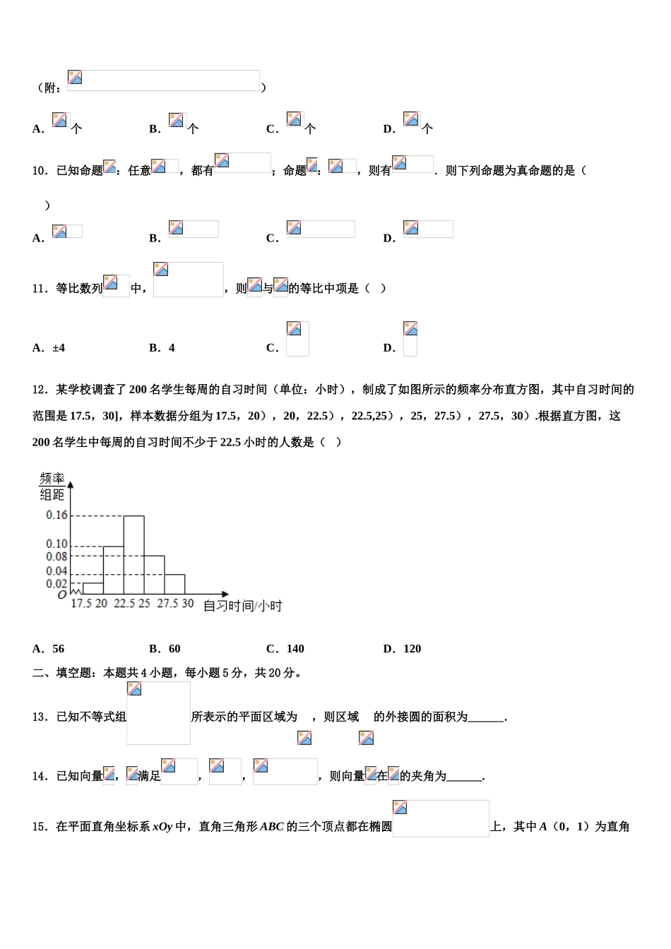 云南省玉第一中2023学年高三下第一次测试数学试题（含解析）.doc_第3页