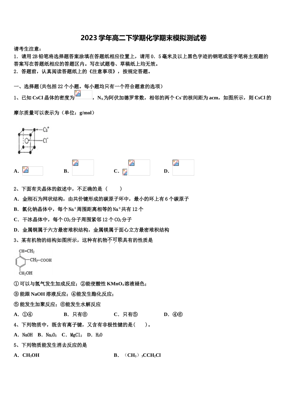 云南省玉溪市元江县第一中学2023学年高二化学第二学期期末预测试题（含解析）.doc_第1页