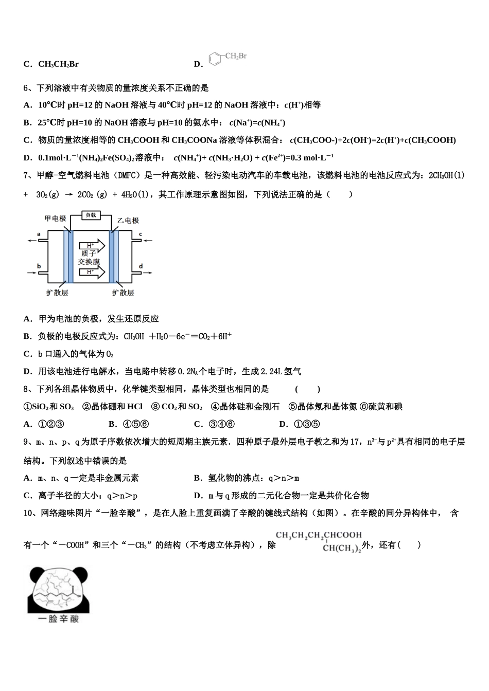 云南省玉溪市元江县第一中学2023学年高二化学第二学期期末预测试题（含解析）.doc_第2页