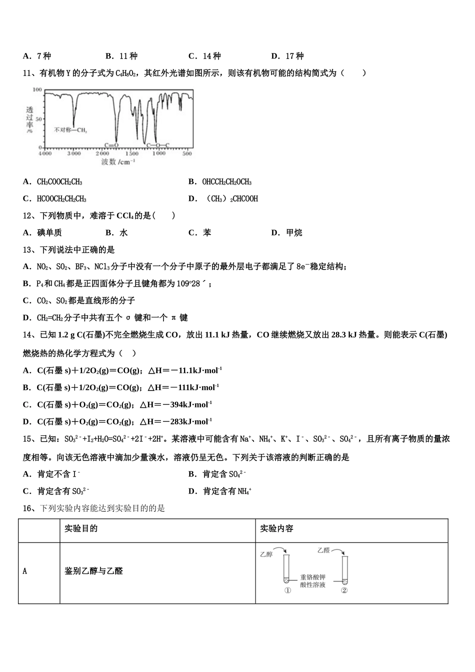 云南省玉溪市元江县第一中学2023学年高二化学第二学期期末预测试题（含解析）.doc_第3页