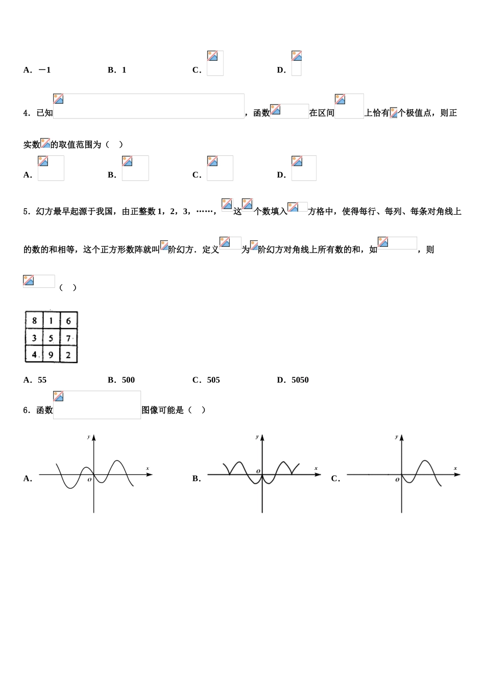 2023届四川成都经开区实验中学高三第二次模拟考试数学试卷（含解析）.doc_第2页