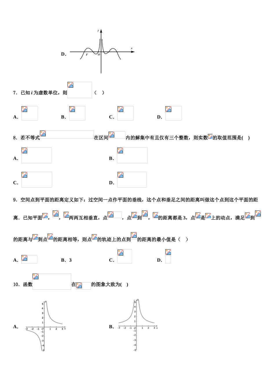 2023届四川成都经开区实验中学高三第二次模拟考试数学试卷（含解析）.doc_第3页
