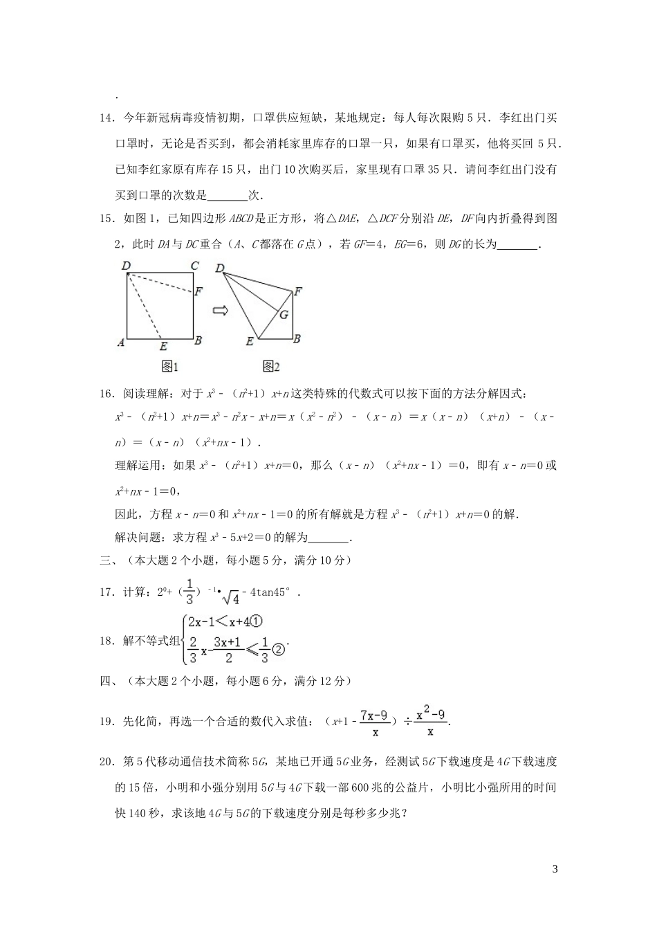 湖南省常德市2023学年年中考数学真题试卷含解析.doc_第3页