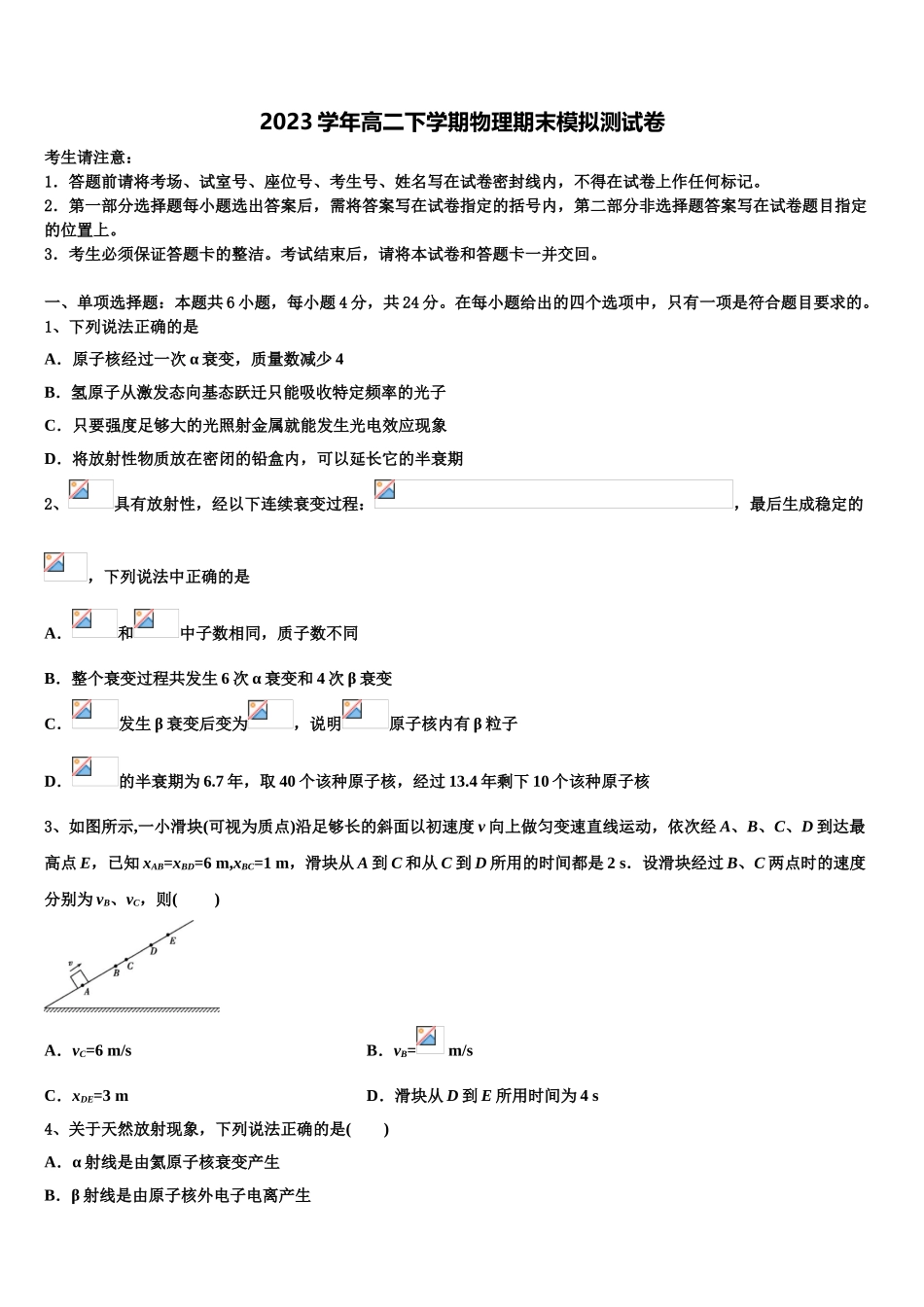 云南省迪庆2023学年高二物理第二学期期末考试试题（含解析）.doc_第1页