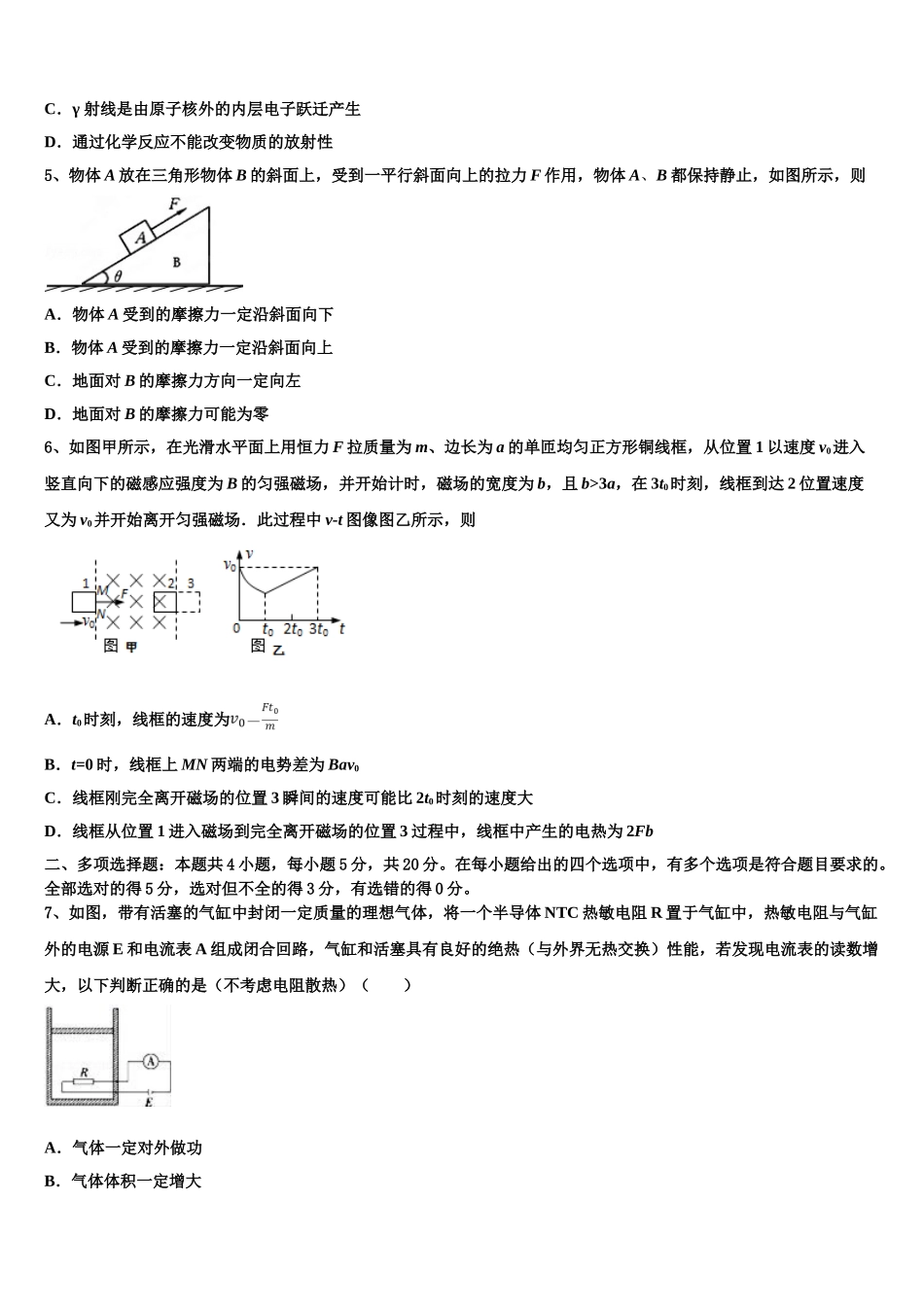 云南省迪庆2023学年高二物理第二学期期末考试试题（含解析）.doc_第2页