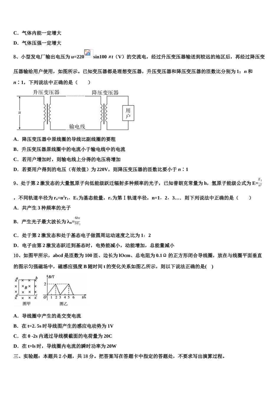 云南省迪庆2023学年高二物理第二学期期末考试试题（含解析）.doc_第3页