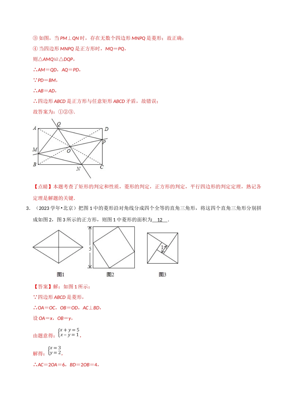 北京市2023年中考数学真题模拟题汇编专题11图形的性质之填空题含解析.doc_第2页