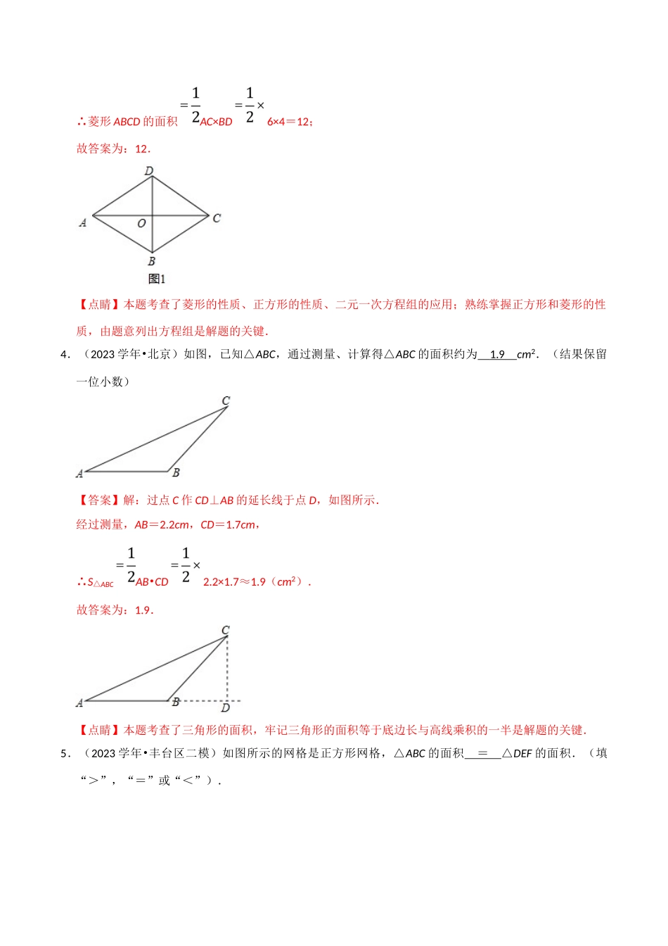 北京市2023年中考数学真题模拟题汇编专题11图形的性质之填空题含解析.doc_第3页