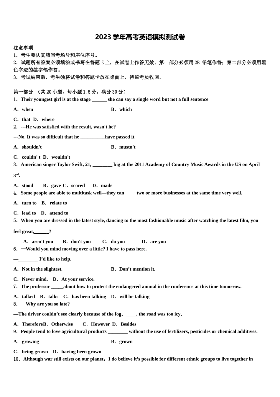 2023届四川省乐至县良安中学高三最后一卷英语试卷（含解析）.doc_第1页