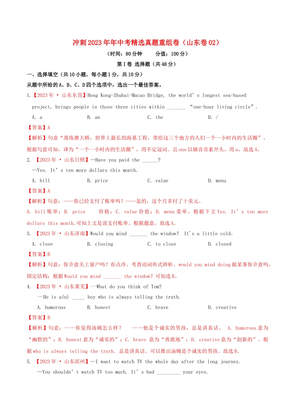 冲刺2023学年中考英语精选真题重组卷2山东卷.doc_第1页