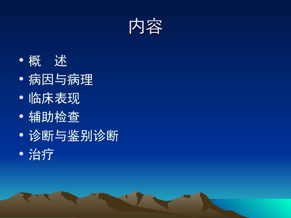 胃穿孔的诊治思路.ppt_第3页