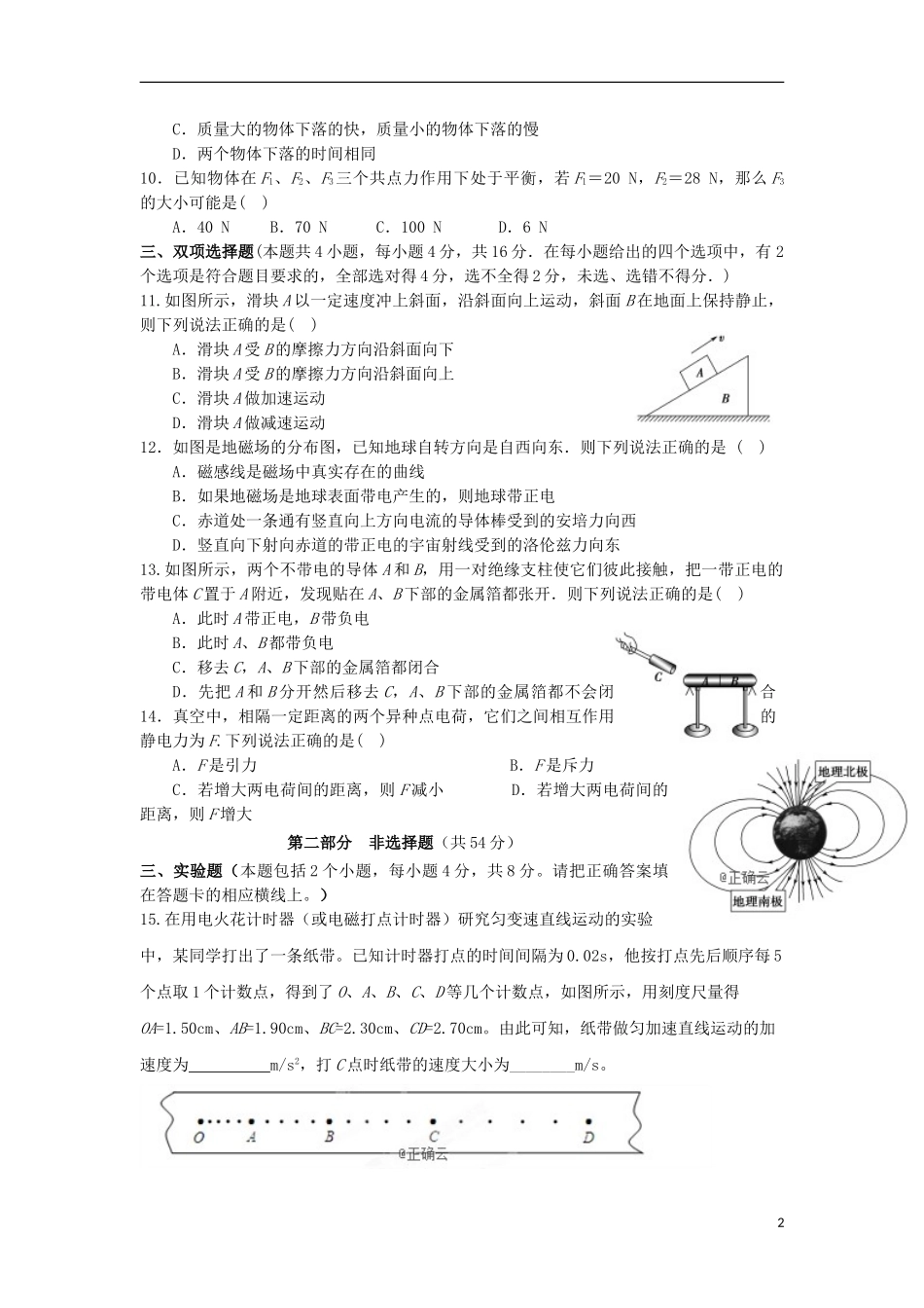 云南省玉溪市峨山一中2023学年高二物理上学期期中试题文.doc_第2页