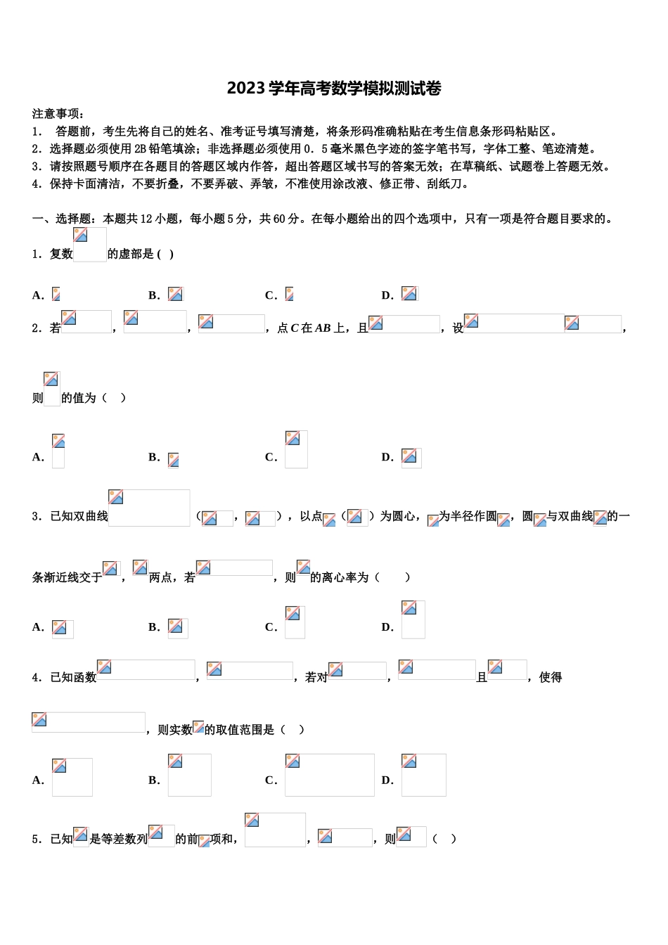 2023届四川省成都高中高三第二次调研数学试卷（含解析）.doc_第1页