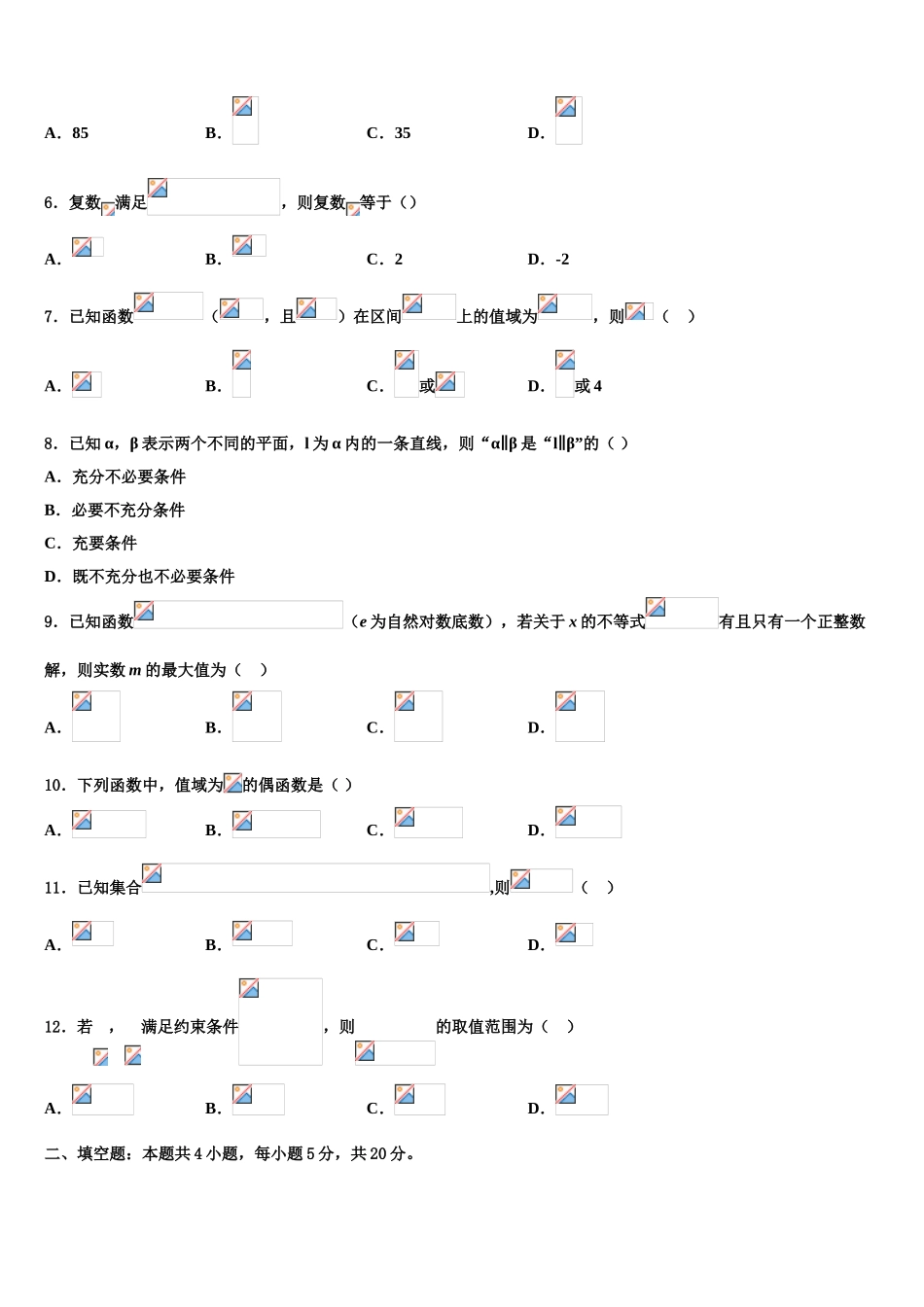 2023届四川省成都高中高三第二次调研数学试卷（含解析）.doc_第2页