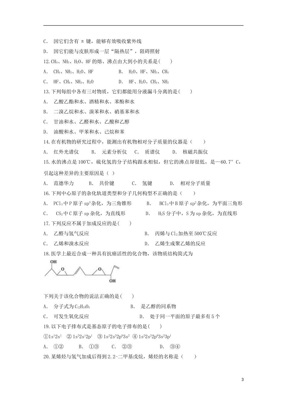 云南省金平县第一中学2023学年高二化学上学期期末考试试题.doc_第3页