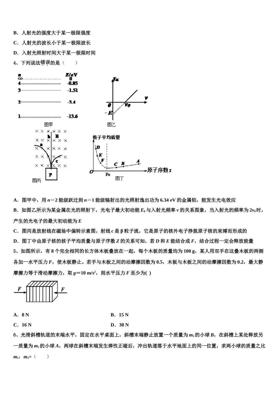 云南省玉龙纳西族自治县一中2023学年高二物理第二学期期末监测试题（含解析）.doc_第2页