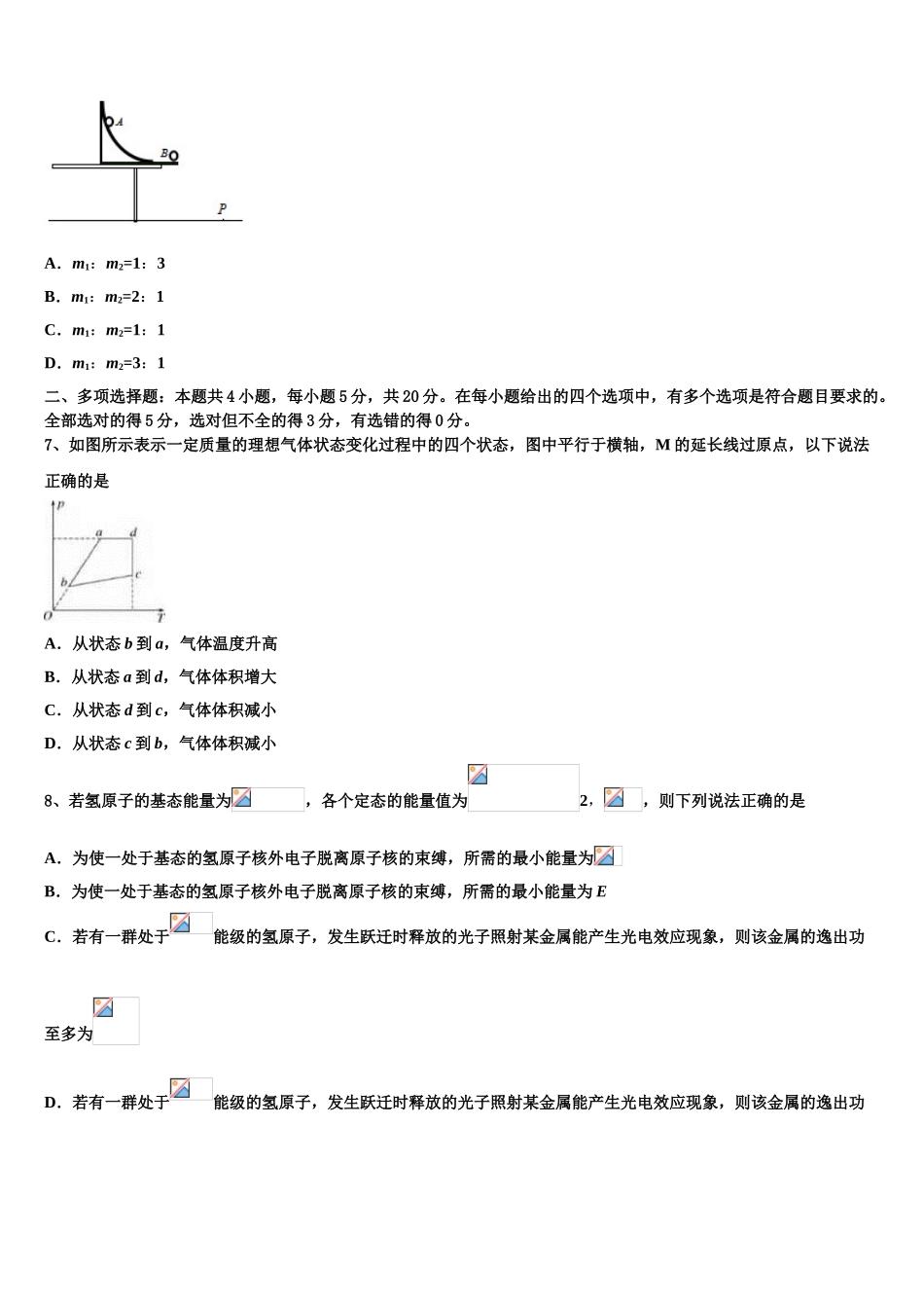 云南省玉龙纳西族自治县一中2023学年高二物理第二学期期末监测试题（含解析）.doc_第3页