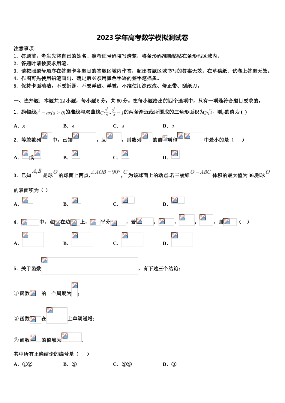 2023届四川省自贡市普高高三第三次模拟考试数学试卷（含解析）.doc_第1页