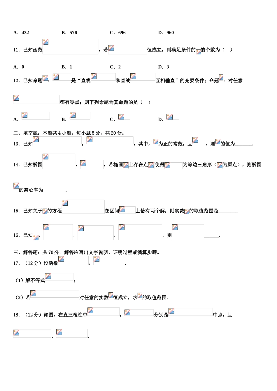 2023届四川省自贡市普高高三第三次模拟考试数学试卷（含解析）.doc_第3页