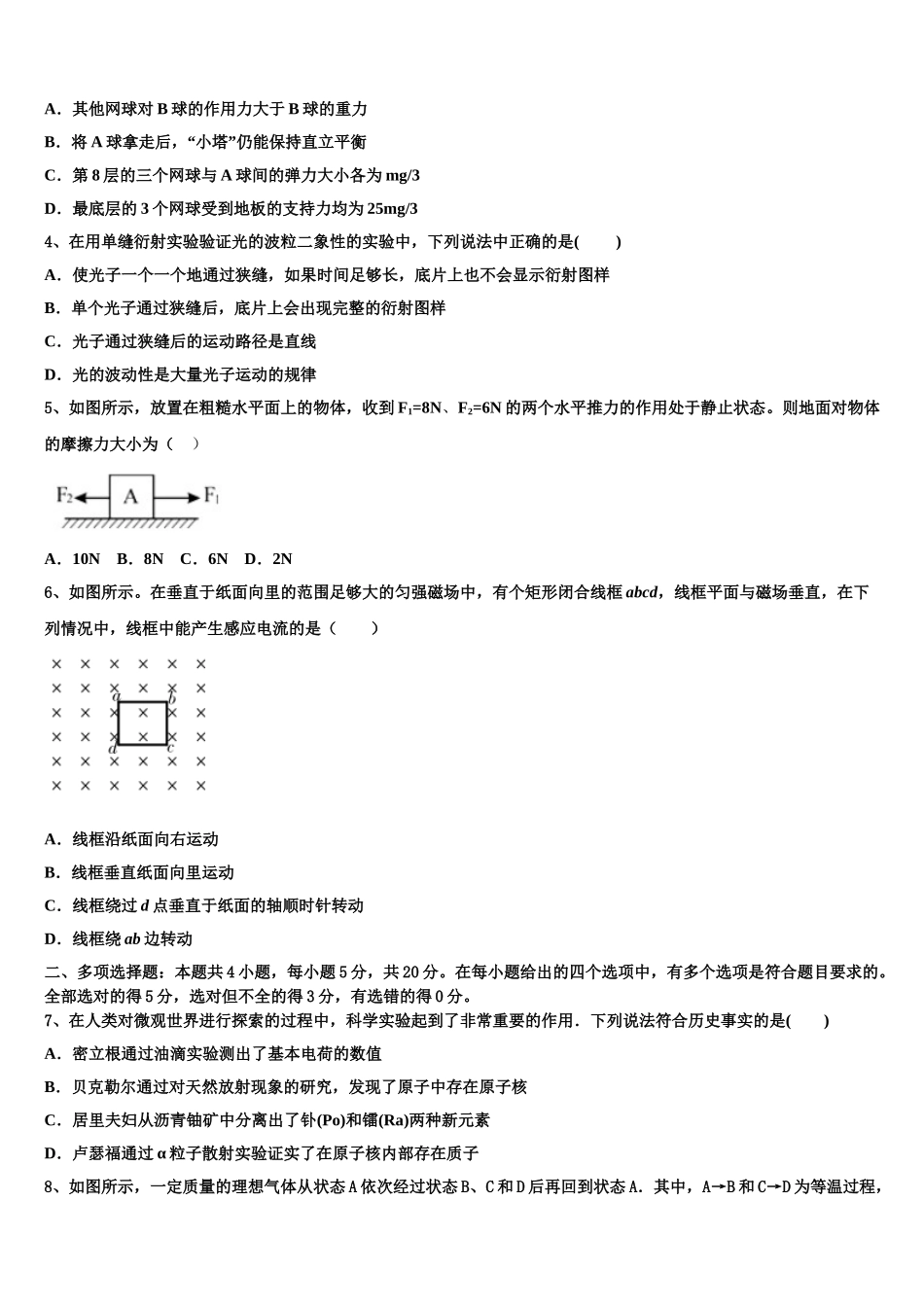 云南省盐津县第三中学2023学年物理高二下期末达标检测试题（含解析）.doc_第2页