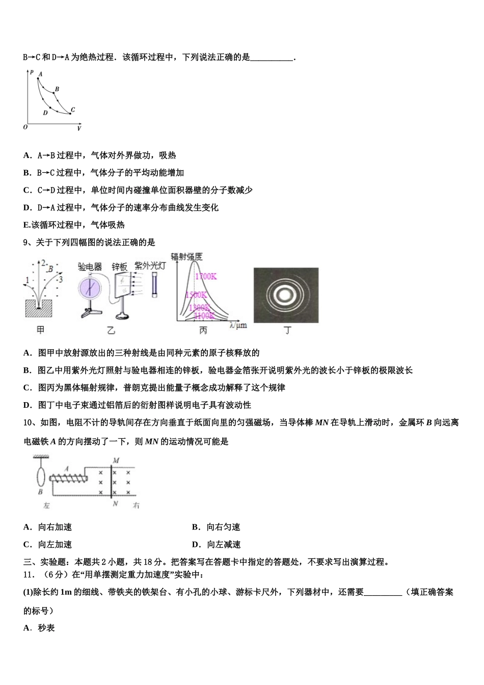 云南省盐津县第三中学2023学年物理高二下期末达标检测试题（含解析）.doc_第3页