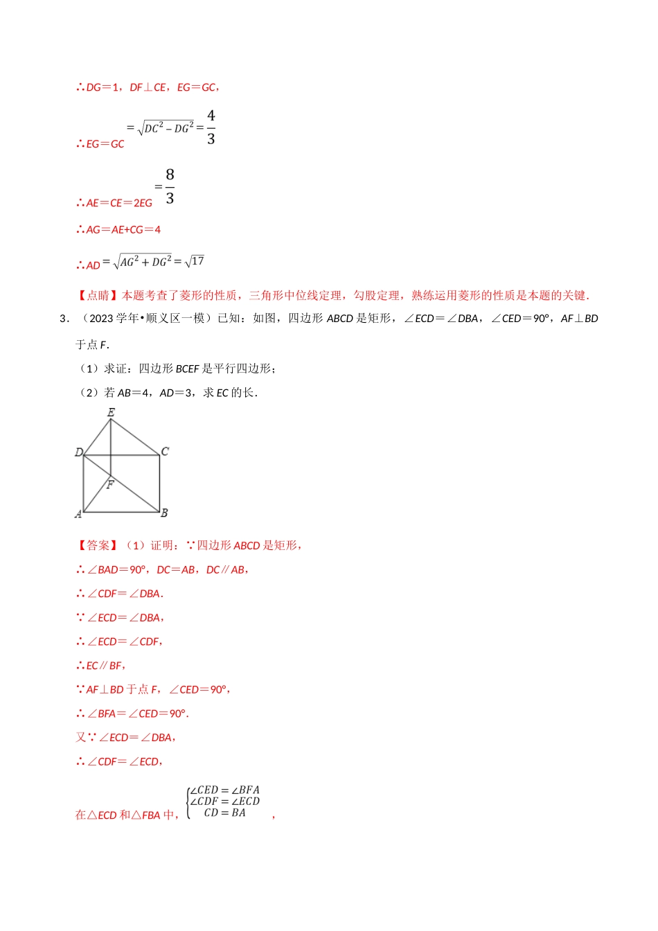 北京市2023年中考数学真题模拟题汇编专题14图形的性质之解答题含解析.doc_第3页