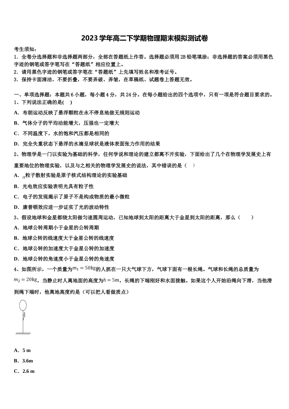 云南省西畴县二中2023学年高二物理第二学期期末综合测试试题（含解析）.doc_第1页