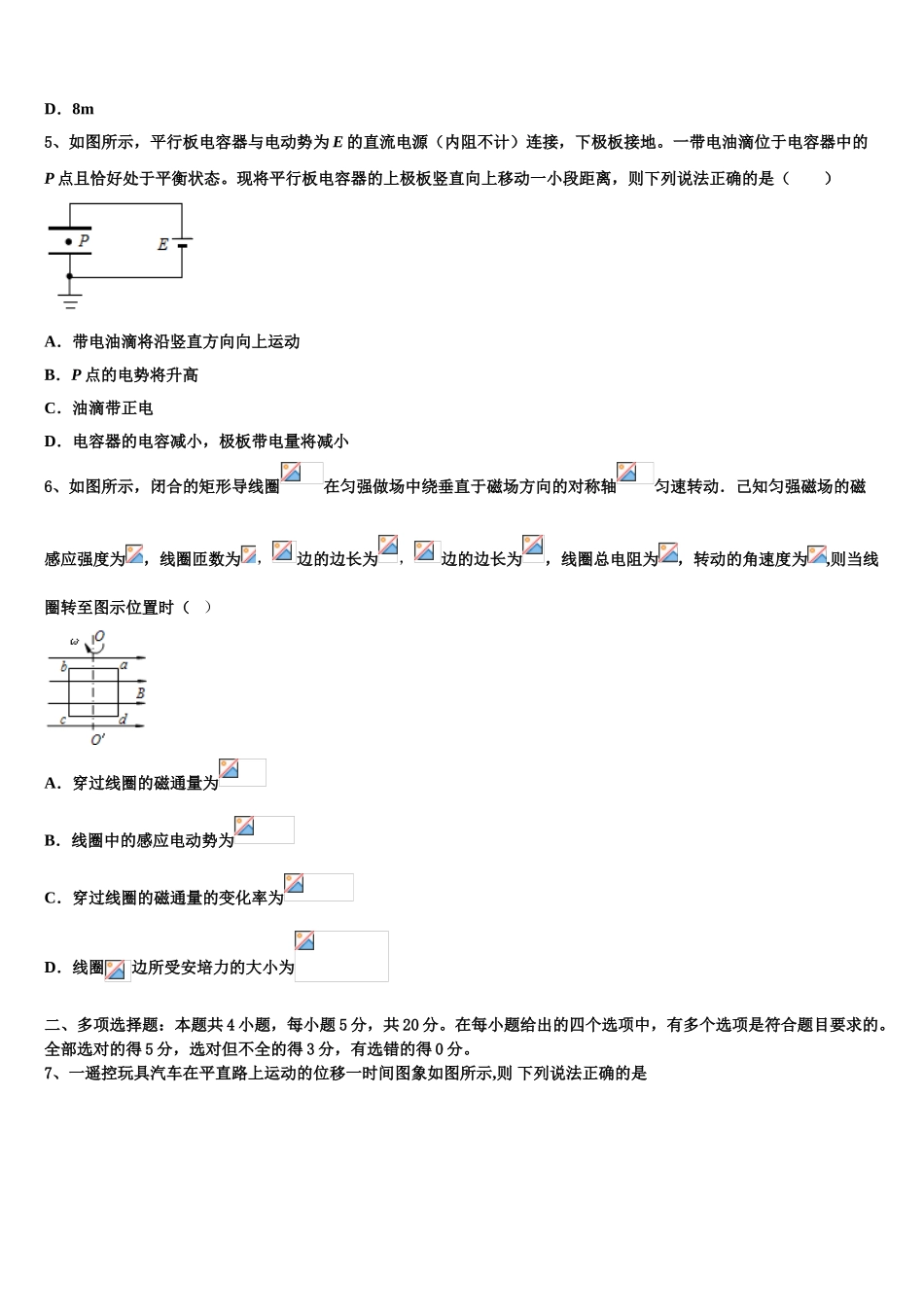 云南省西畴县二中2023学年高二物理第二学期期末综合测试试题（含解析）.doc_第2页