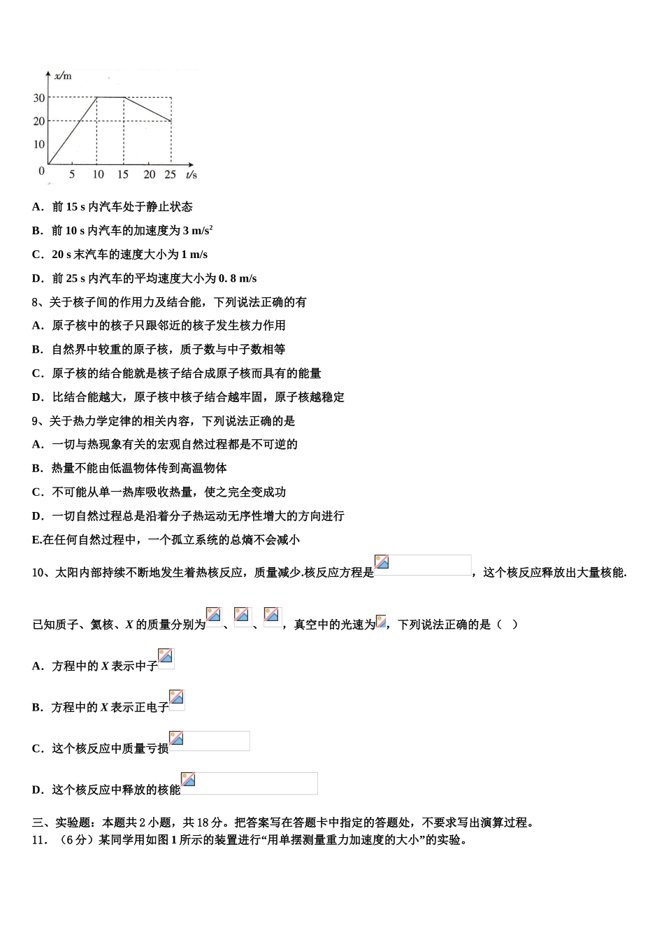 云南省西畴县二中2023学年高二物理第二学期期末综合测试试题（含解析）.doc_第3页