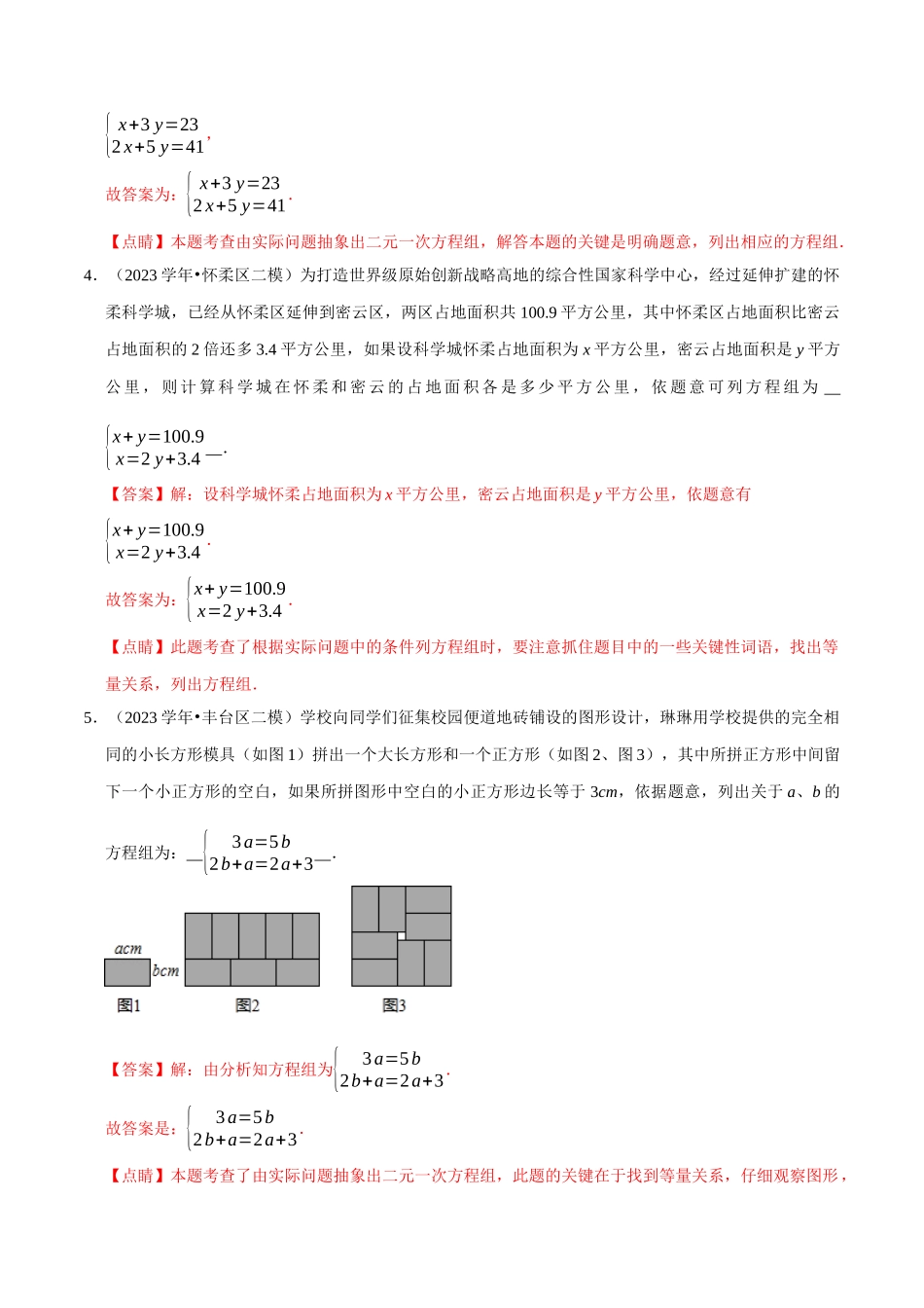 北京市2023年中考数学真题模拟题汇编专题5方程与不等式之填空题含解析.docx_第2页