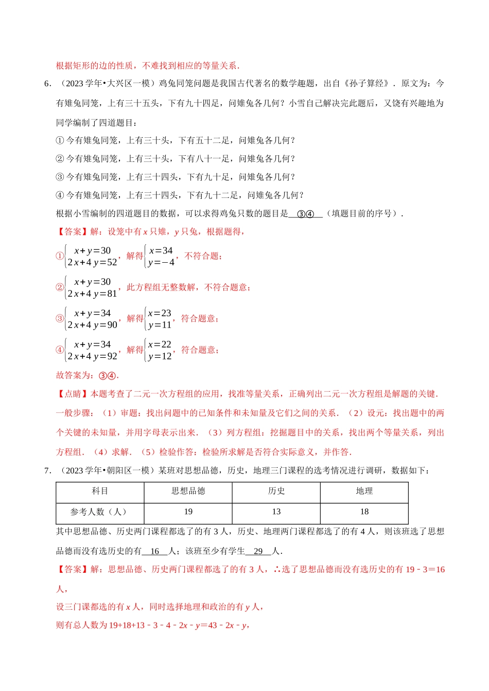 北京市2023年中考数学真题模拟题汇编专题5方程与不等式之填空题含解析.docx_第3页
