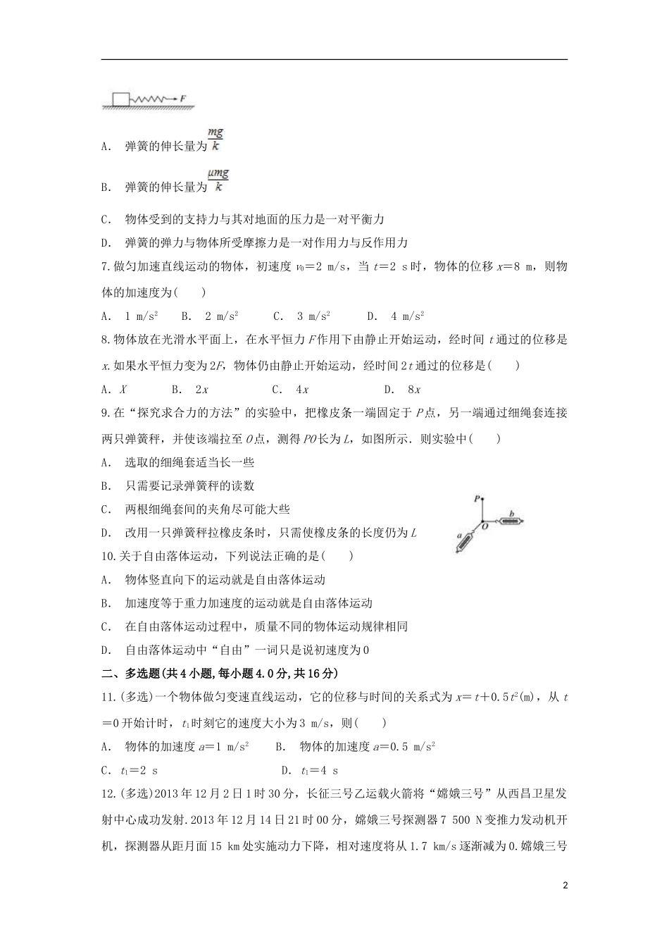 云南省陇川县第一中学2023学年高一物理上学期期末考试试题.doc_第2页
