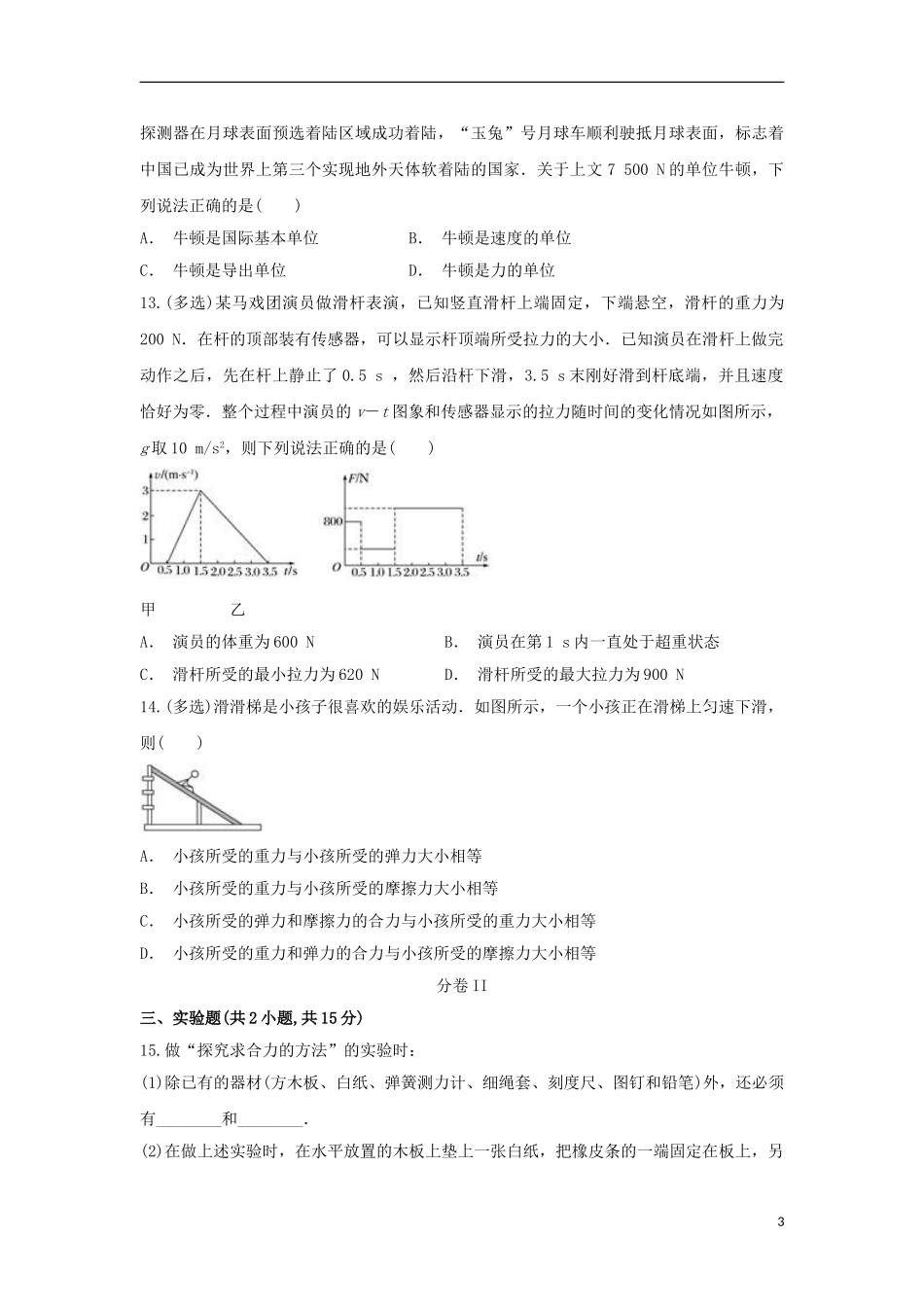云南省陇川县第一中学2023学年高一物理上学期期末考试试题.doc_第3页