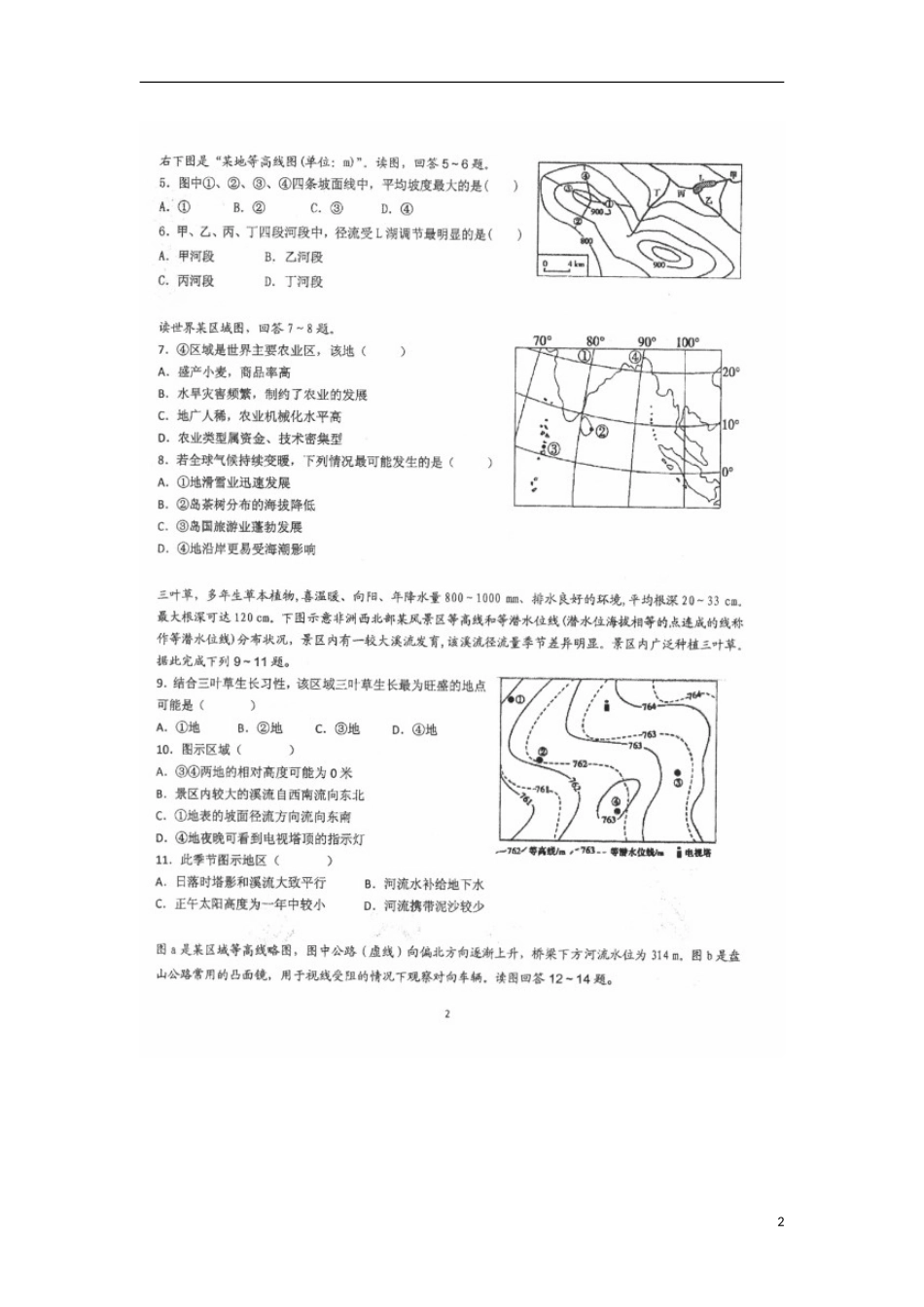 云南省玉溪市峨山一中2023学年高二地理上学期期中试题.doc_第2页
