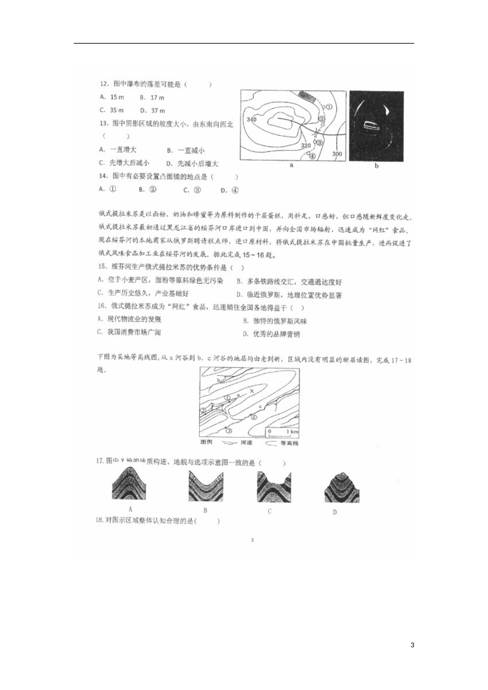 云南省玉溪市峨山一中2023学年高二地理上学期期中试题.doc_第3页