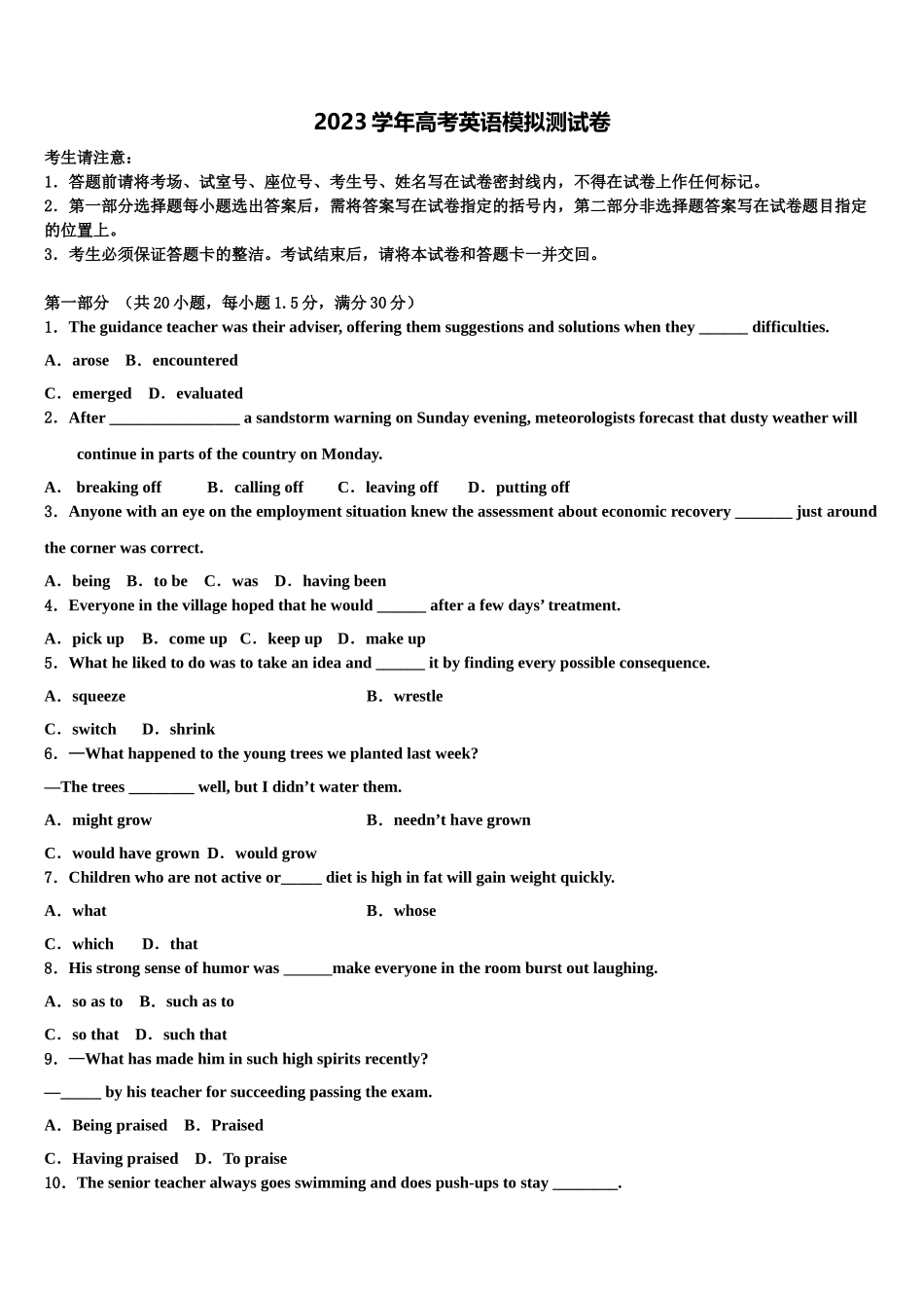 2023届天津市军粮城第二中学高三压轴卷英语试卷（含解析）.doc_第1页