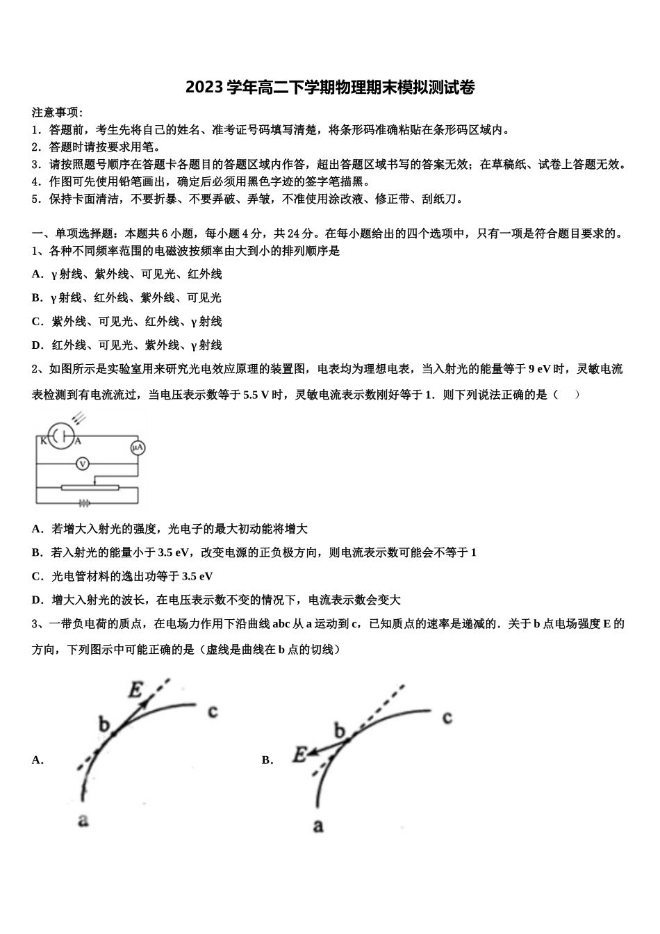 云南省玉龙纳西族自治县一中2023学年高二物理第二学期期末教学质量检测试题（含解析）.doc_第1页