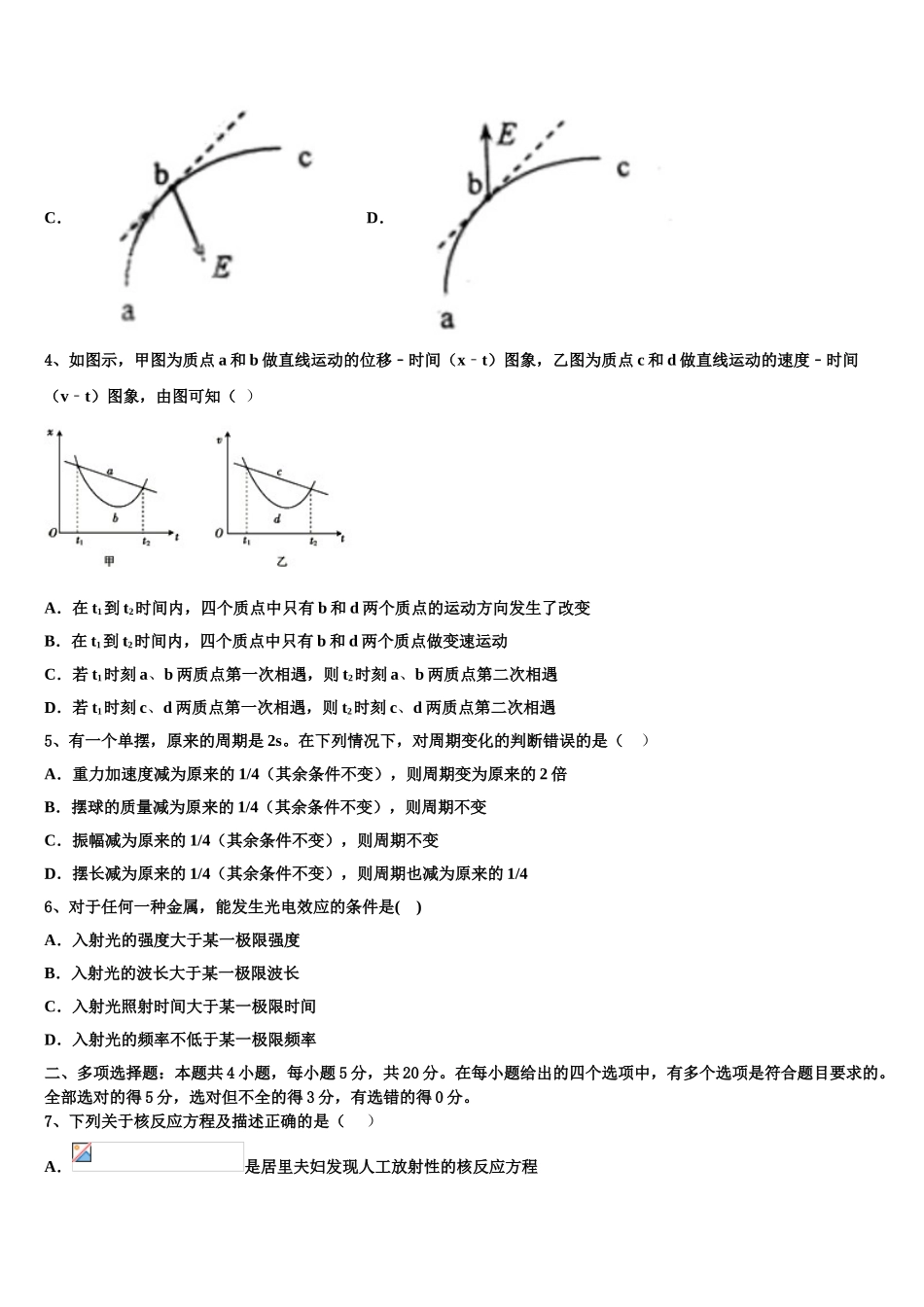 云南省玉龙纳西族自治县一中2023学年高二物理第二学期期末教学质量检测试题（含解析）.doc_第2页