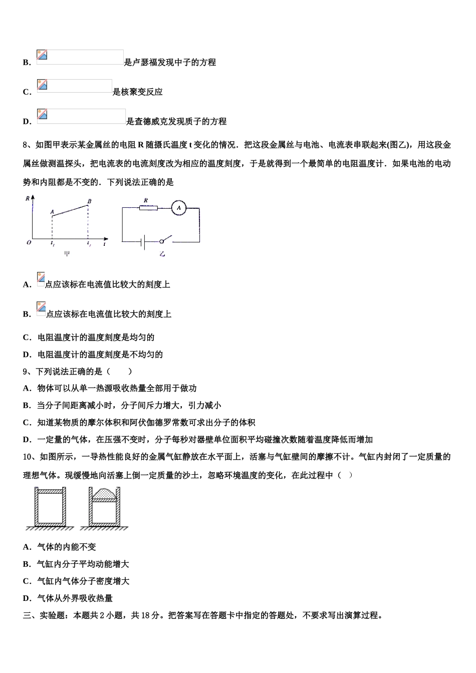 云南省玉龙纳西族自治县一中2023学年高二物理第二学期期末教学质量检测试题（含解析）.doc_第3页