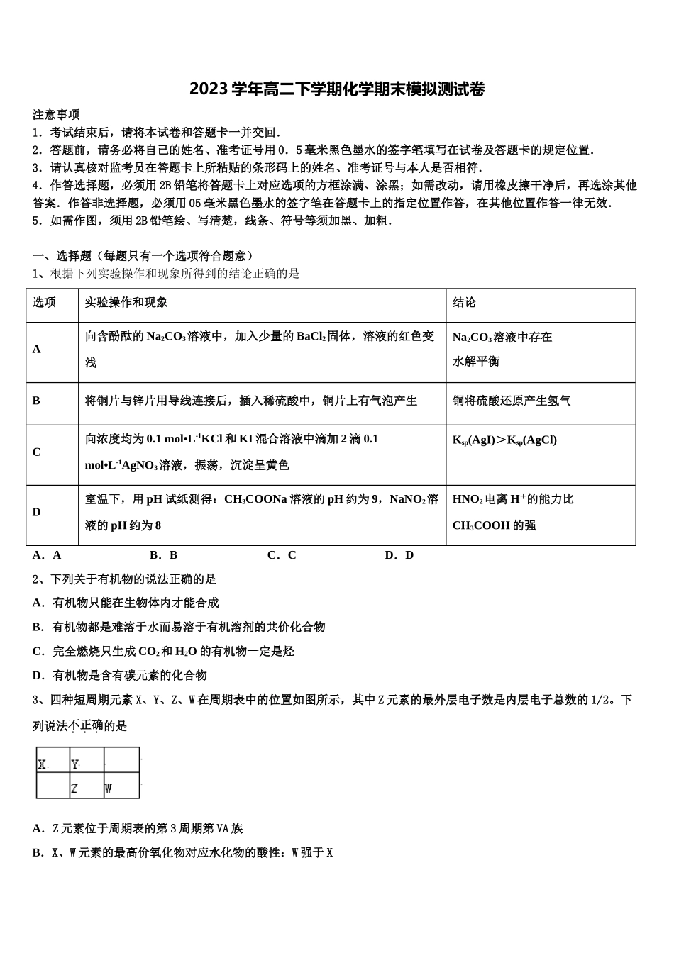 云南省石屏县一中2023学年化学高二下期末学业质量监测模拟试题（含解析）.doc_第1页