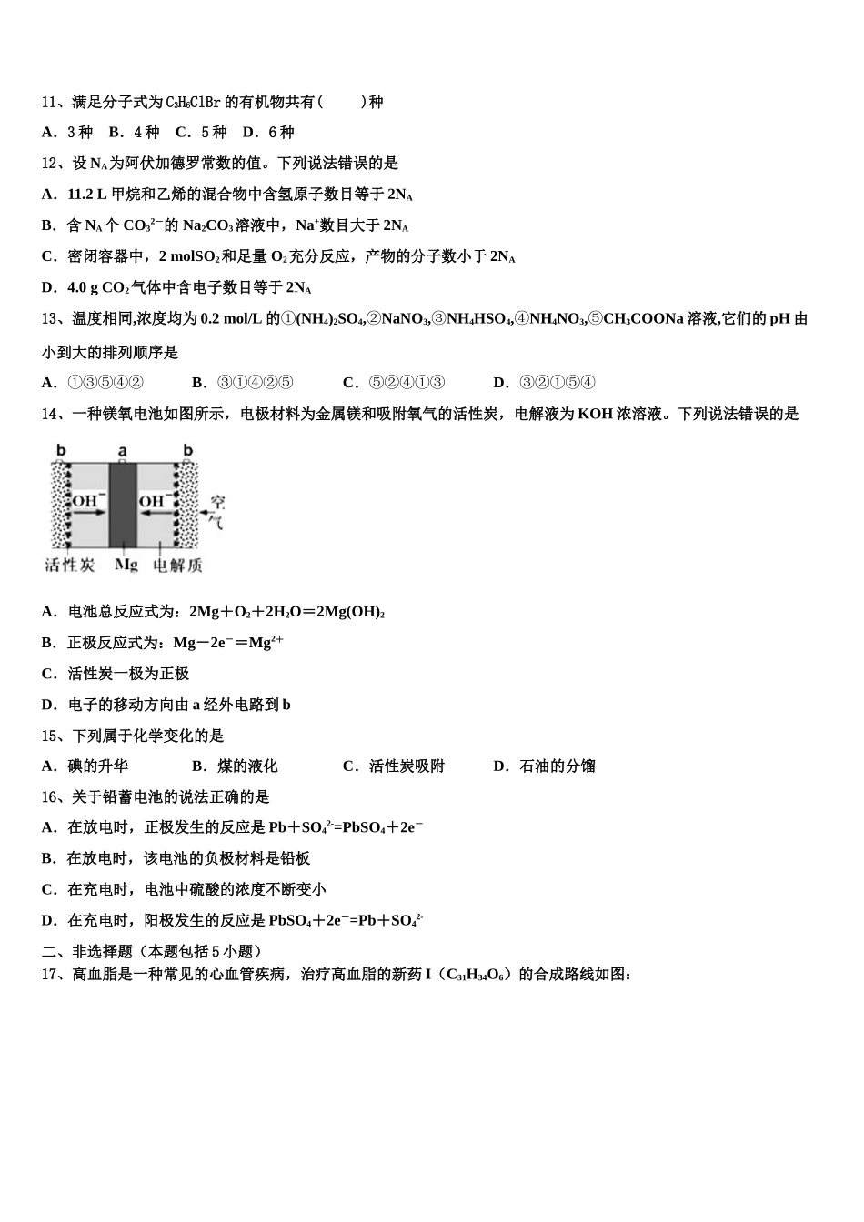 云南省石屏县一中2023学年化学高二下期末学业质量监测模拟试题（含解析）.doc_第3页