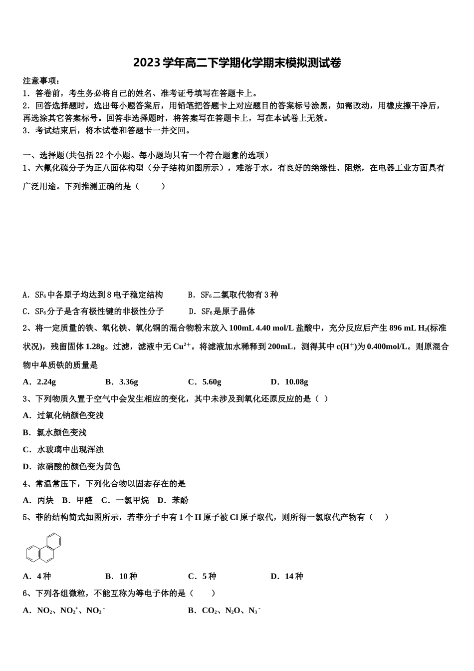 云南省玉溪市峨山县三中2023学年化学高二下期末学业质量监测试题（含解析）.doc_第1页