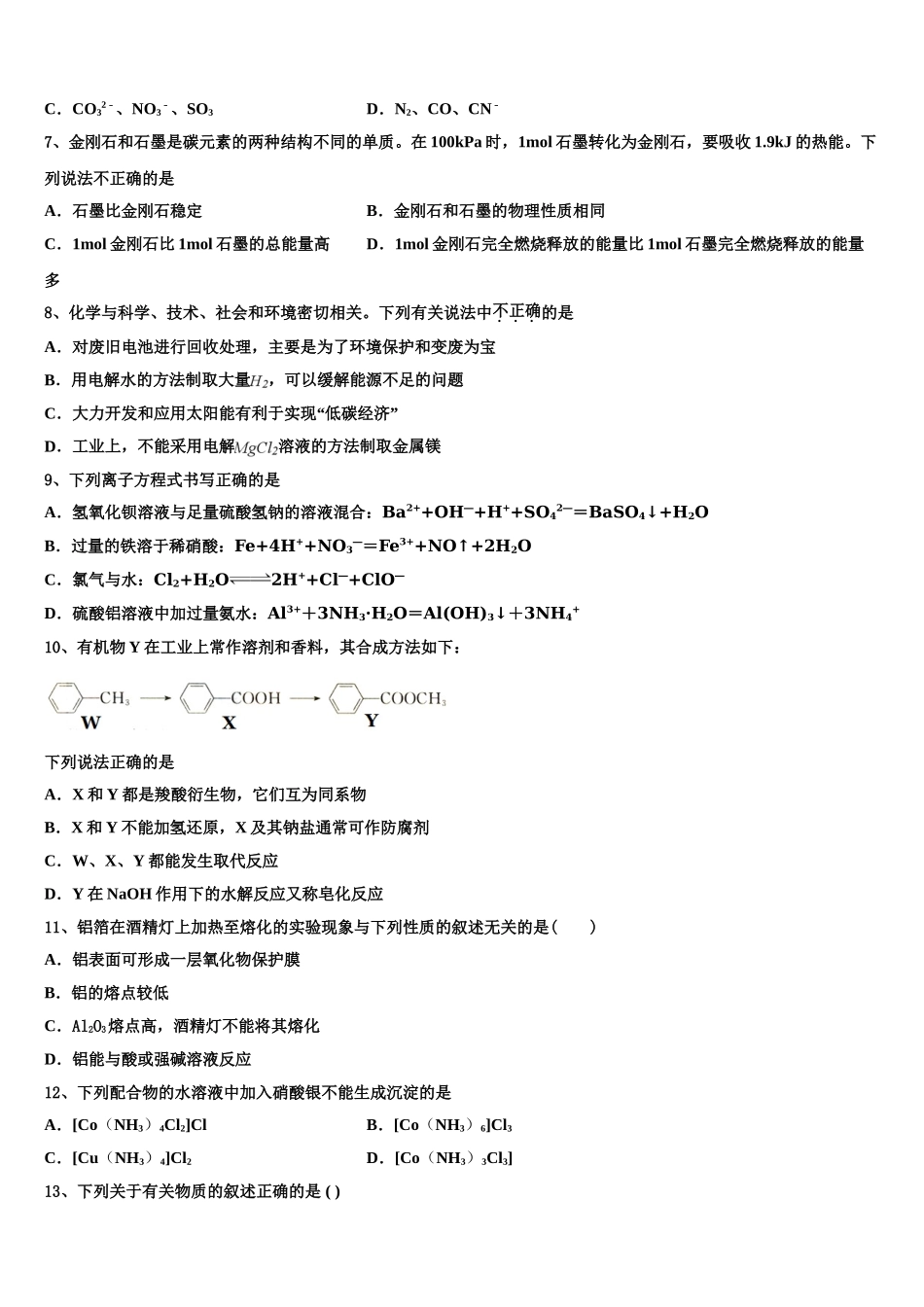 云南省玉溪市峨山县三中2023学年化学高二下期末学业质量监测试题（含解析）.doc_第2页